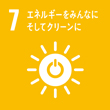 7 エネルギーをみんなにそしてクリーンに