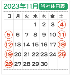 11月カレンダー