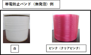 梱包用発泡バンド